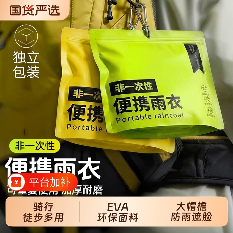 一次性雨衣成人户外登山旅行加厚雨披长款全身防暴雨儿童便携非