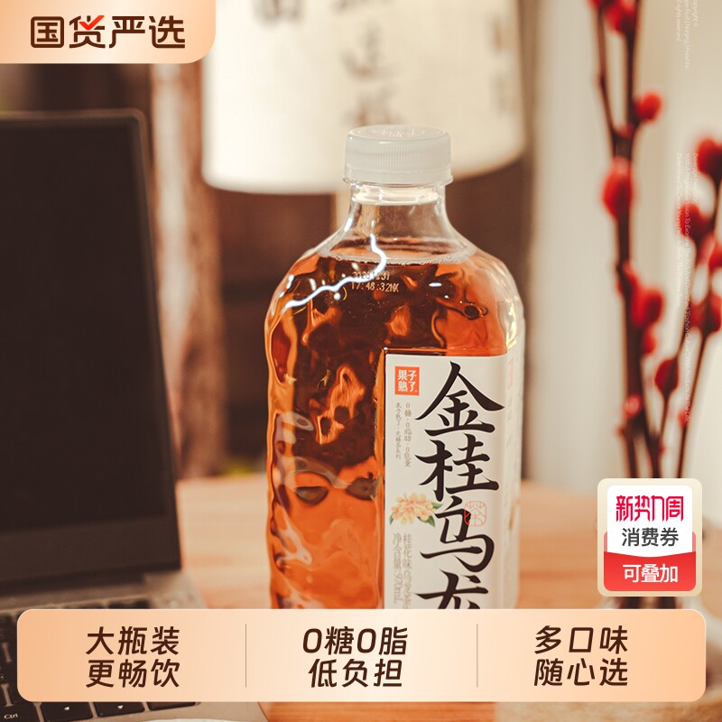 果子熟了无糖茶饮料大瓶装970ml玫瑰红茶金桂乌龙0糖0脂特价饮料
