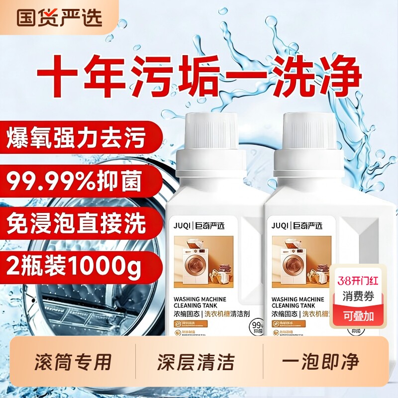 【洗衣机干净了】洗衣机槽清洗剂滚筒清洁剂除垢杀菌消毒抑菌神器