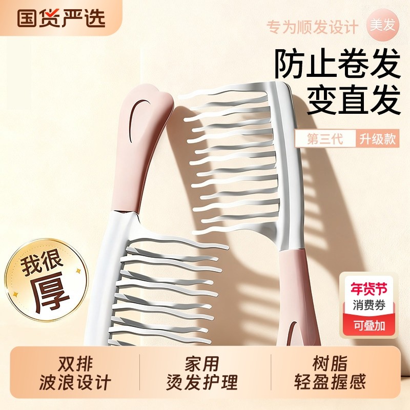 双排波浪齿大齿卷发梳子宽齿不打结顺发女士长发烫发梳专用静电防