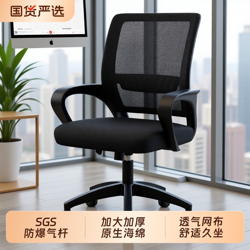 办公椅家用电脑椅子舒适久坐会议室工位座椅办公室职员椅宿舍转椅