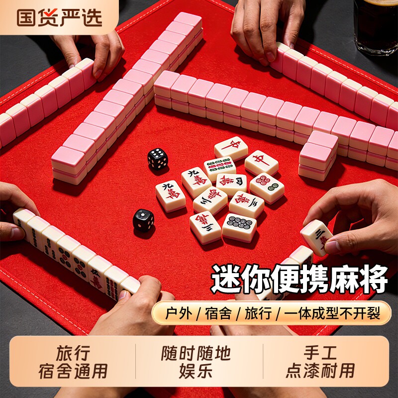 迷你麻将宿舍寝室家用户外小号便携式旅行网红mini小型手搓麻将牌