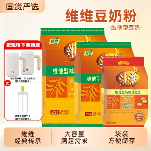 维维豆奶粉760克减糖豆粉营养早餐小包装冲调饮品豆浆粉冲饮袋装