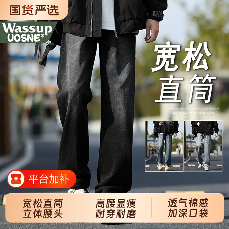 WASSUP UOSNE美式牛仔裤男潮牌休闲裤子vibe复古宽松阔腿直筒长裤