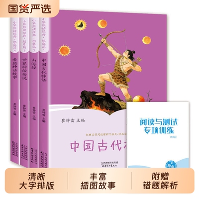 中国古代神话故事四年级课外