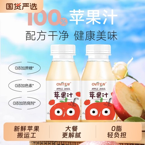 【清爽解腻】豪园100%苹果汁