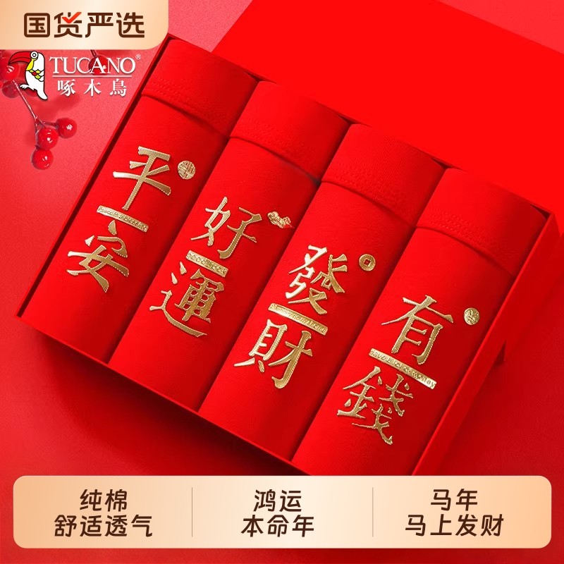 啄木鸟本命年男士内裤纯棉大红色平角裤生日礼物四角短裤男款马年,女士内衣/男士内衣/家居服,男平角内裤,淘宝优惠券,粉丝福利购,淘宝优惠卷