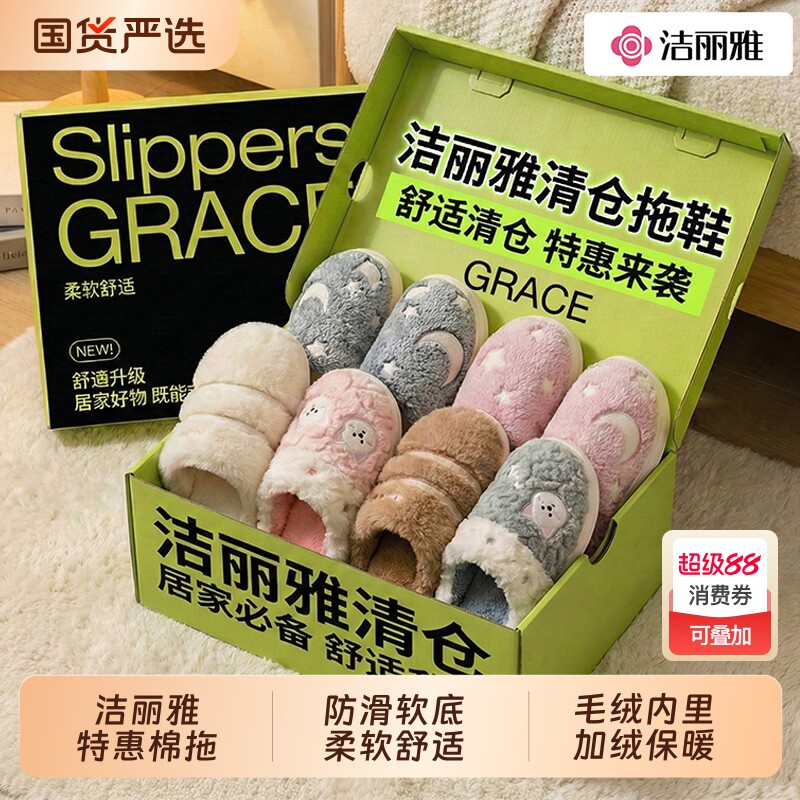 洁丽雅冬季棉拖鞋清仓男士室内家用居家防滑加绒保暖情侣拖鞋女冬