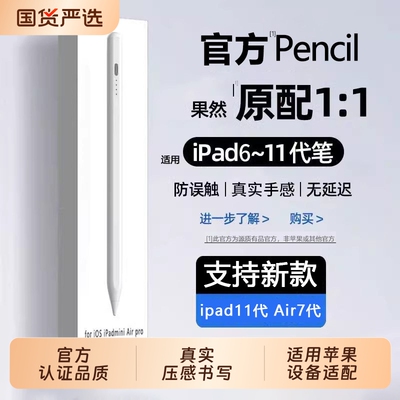 电容笔苹果iPad适用|千人加购