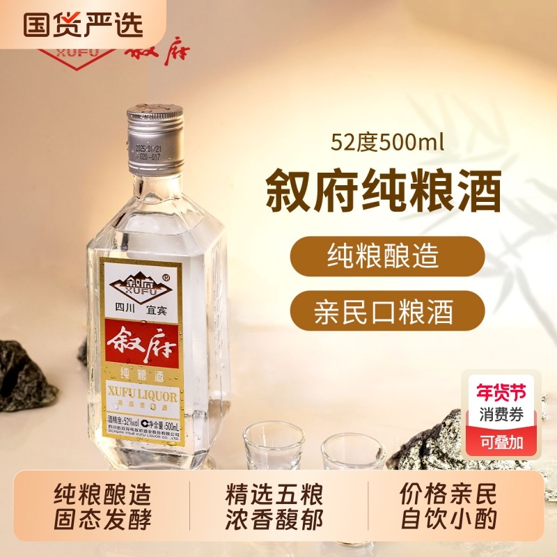 叙府纯粮酒52度500ml浓香型白酒五粮酿造光瓶亲民口粮酒聚会自饮,酒类,白酒/调香白酒,淘宝优惠券,粉丝福利购,淘宝优惠卷