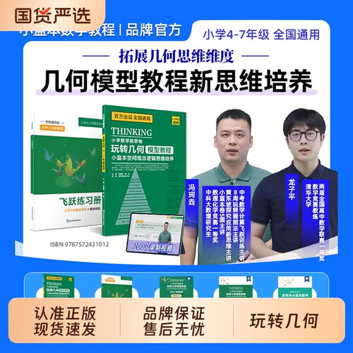 2026新学未小学玩转几何模型教程