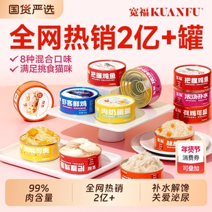 宽福猫罐头猫咪零食补水营养主食罐高适口成幼猫粮湿条24罐整箱幅