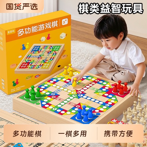 儿童益智飞行棋套装|125人收藏