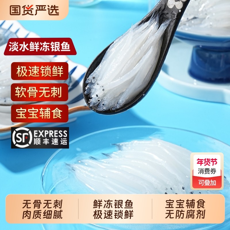 精品银鱼新鲜三白大小淡水冷冻冰鲜宝宝辅食饭店炒炸水产鱼肉,水产肉类/新鲜蔬果/熟食,银鱼,淘宝优惠券,粉丝福利购,淘宝优惠卷