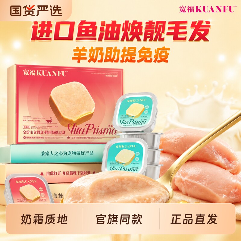 宽福餐盒鲜肉挞挞主食罐头羊奶味鱼油味湿粮全脂羊乳粉助益免疫