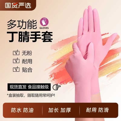 爱似水丁腈洗碗手套|101人收藏