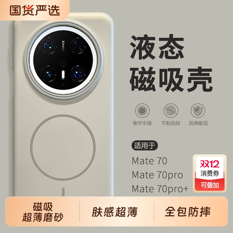 液态磁吸壳适用华为mate70pro手机壳mata70新款2025肤感超薄m60pro+情侣高级感mete50全包防摔mt40por壳