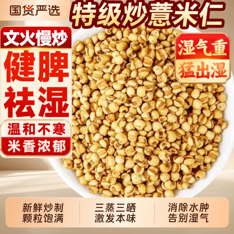 干炒薏苡仁米中药材天然的正宗贵州炒熟的薏仁米新货官方旗舰店