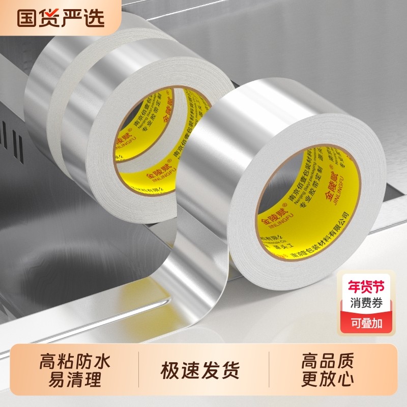 铝箔厨房防油贴纸燃气灶封边条灶台水槽边缘缝隙防水防霉防油污贴纸耐高温自粘美缝贴条水池边防水贴铝箔胶带,文具电教/文化用品/商务用品,胶带/胶纸/胶条,淘宝优惠券,粉丝福利购,淘宝优惠卷