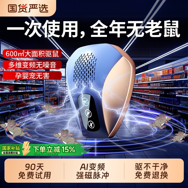 超声波驱鼠神器2026新款家用电子猫大功率驱赶灭鼠老鼠克星扑捉器