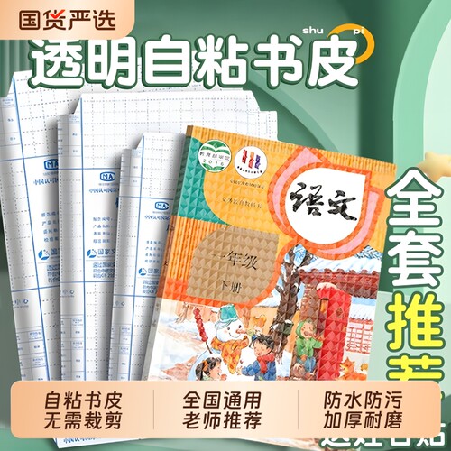 自粘书皮钻石磨砂纹透明防水防刮