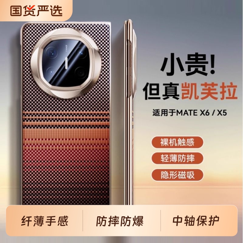朗卡里适用华为matex5手机壳凯夫拉超薄中轴保护壳x6芳纶碳纤维磁吸后盖x3折叠屏典藏版商务后盖新款男士防摔