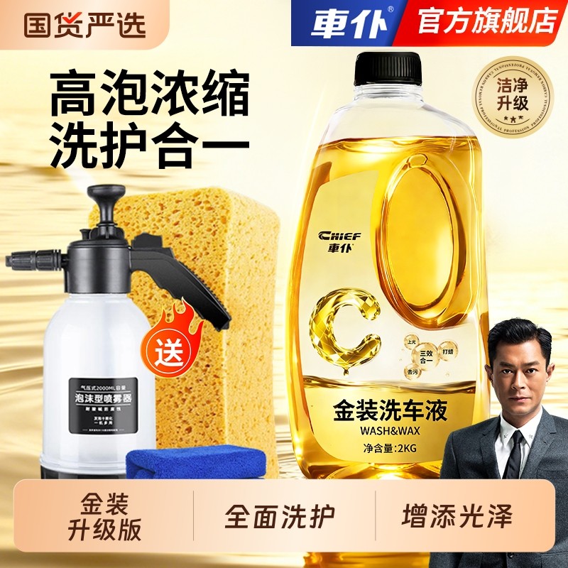 车仆洗车液水蜡强力去污高泡沫清洁剂黑白车专用清洗剂油膜车用