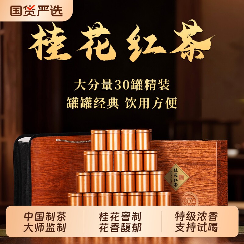 龙地山2026新茶桂花红茶自己喝正山小种特级500g茶叶礼盒装小