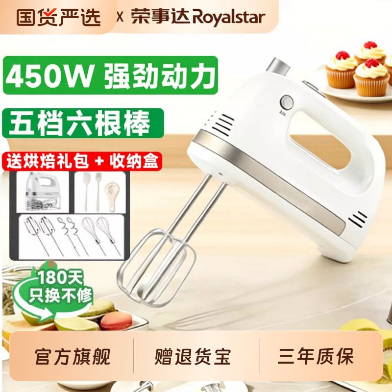 荣事达电动打蛋器家用小型打奶油烘焙搅拌和面蛋糕手持式正品新款