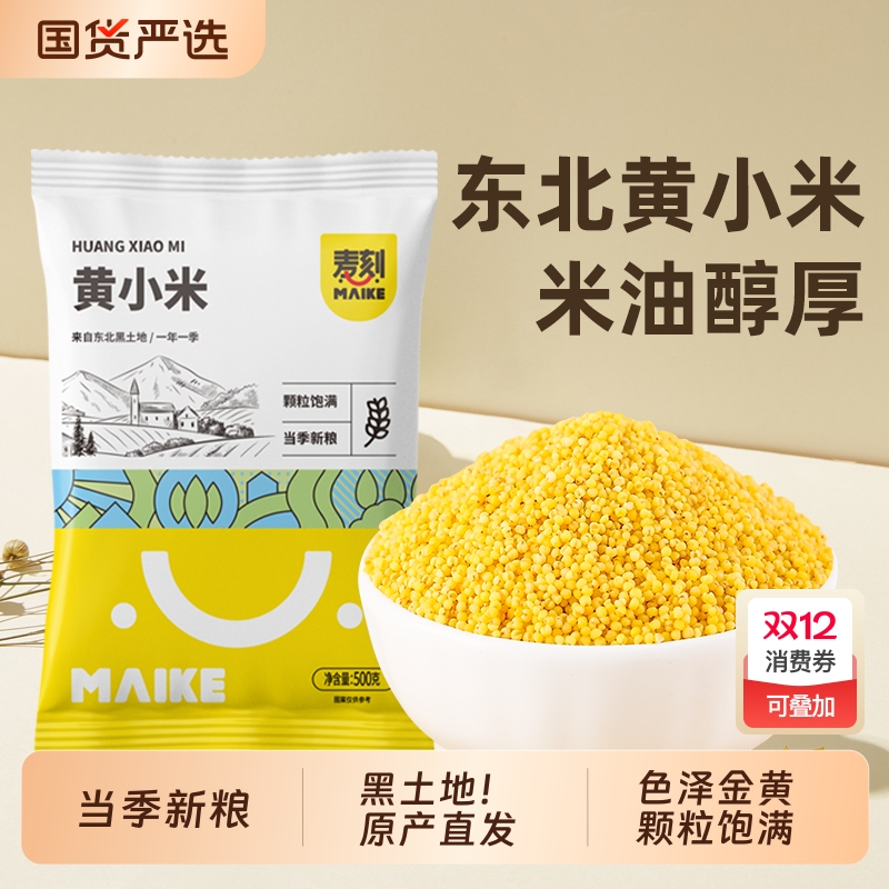 新货东北黄小米粘糯米油丰富