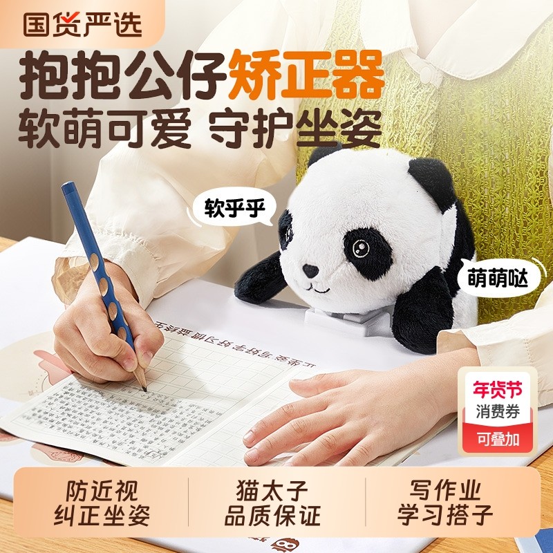 猫太子公仔坐姿矫正器儿童写字防近视纠正小学生写作业视力保护器防低头防驼背学习书写姿势书桌公仔矫正器,文具电教/文化用品/商务用品,视力保护器/姿势矫正器,淘宝优惠券,粉丝福利购,淘宝优惠卷