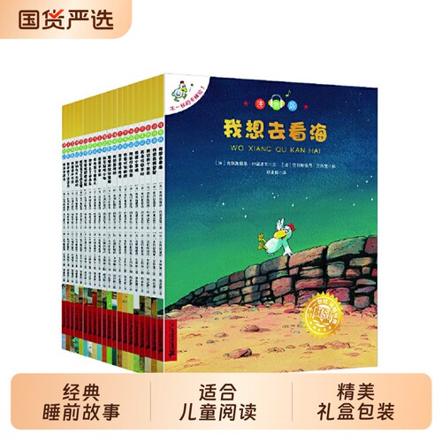 不一样的卡梅拉全套绘本赠音频