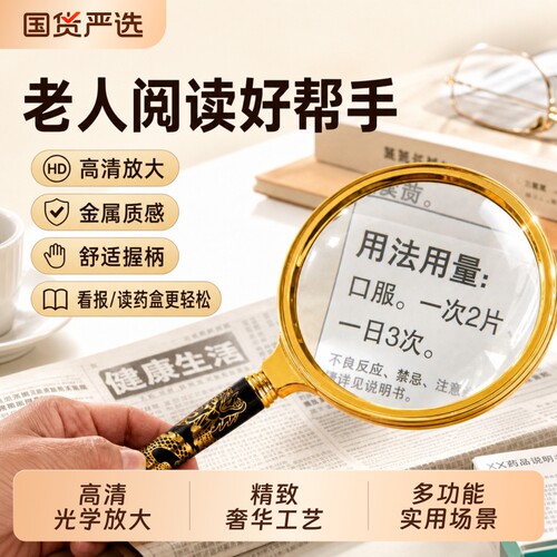 老人专用高品质放大镜