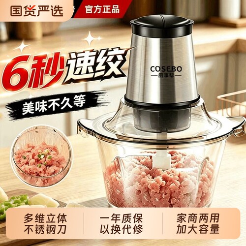 【国货严选！】电动不锈钢绞肉机