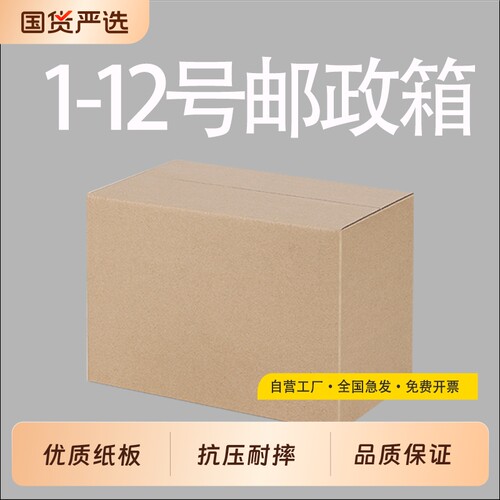 纸箱子快递打包箱包装箱纸壳箱