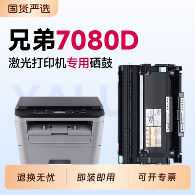 适用兄弟7080D硒鼓TN2325粉盒