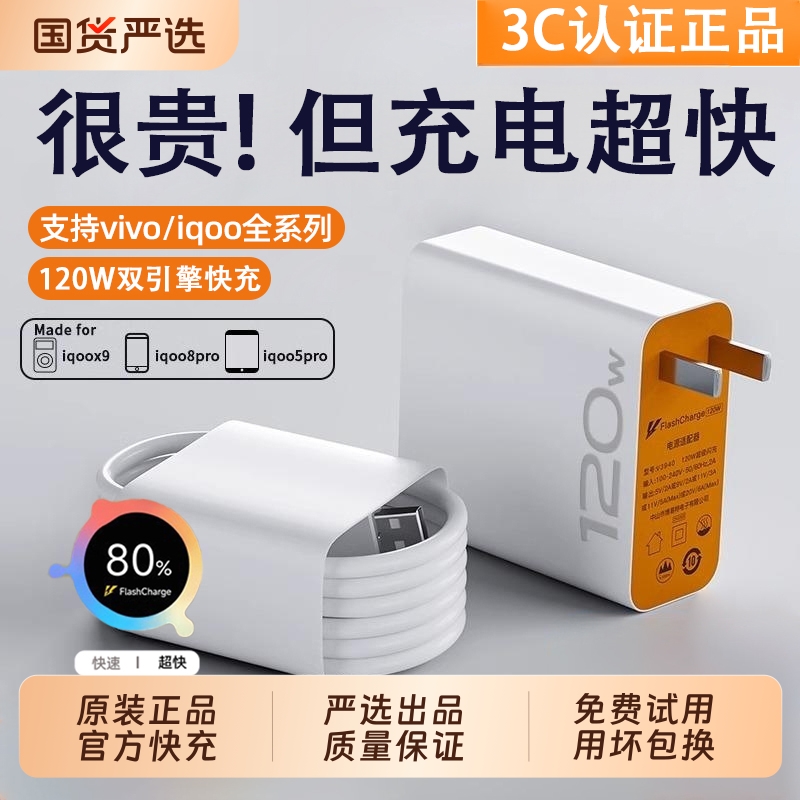 适用vivo快充数据线充电器120w原装iqoo超级闪充10/9/8/7爱酷手机5z8x23x27x60x50y52s插头iQOO正品套装颖赢