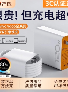 适用vivo快充数据线充电器120w原装iqoo超级闪充10/9/8/7爱酷手机5z8x23x27x60x50y52s插头iQOO正品套装颖赢