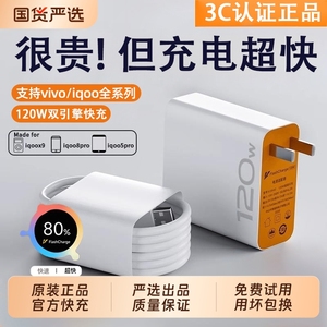 适用vivo快充数据线充电器120w原装iqoo超级闪充10/9/8/7爱酷手机5z8x23x27x60x50y52s插头iQOO正品套装颖赢