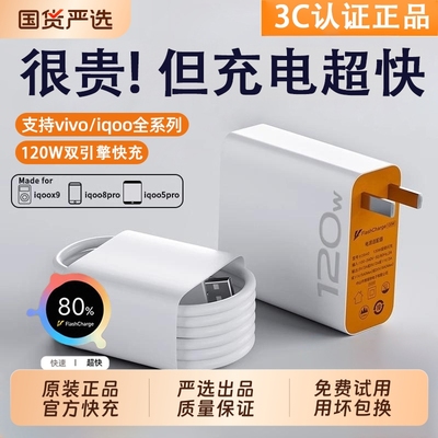 适用vivo快充数据线充电器120w原装iqoo超级闪充10/9/8/7爱酷手机5z8x23x27x60x50y52s插头iQOO正品套装颖赢