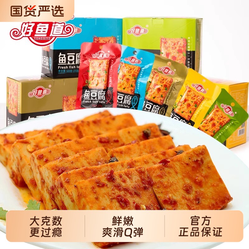 好鱼道鱼豆腐500g海味即食小吃香辣味软豆干休闲零食小包装好吃的