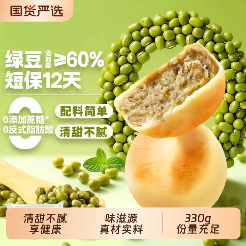 0蔗糖冰皮绿豆饼330g*2绿豆糕点老式美食休闲零食冰淇淋健康好