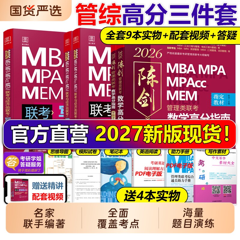 官网2027陈剑赵鑫全管综联考教材图片