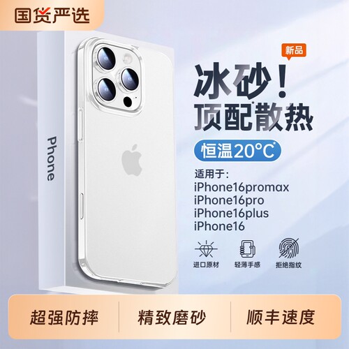 适用苹果16promax手机壳磨砂