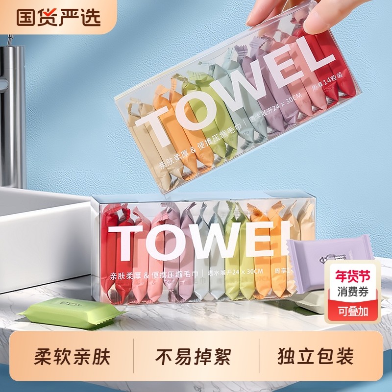 一次性压缩毛巾旅行单独包装加大加厚洗脸巾便携出差旅游酒店用品,居家布艺,一次性洗脸巾/压缩毛巾,淘宝优惠券,粉丝福利购,淘宝优惠卷