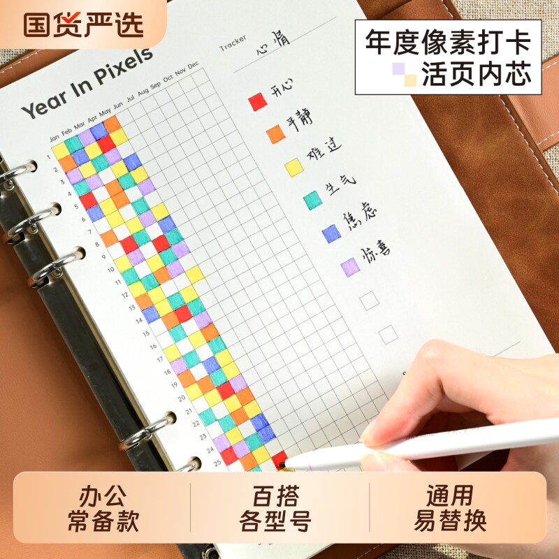 年度像素打卡a56活动分隔页内芯替芯手帐活页本周月计划打卡记帐分隔页方格横线活页本替芯可换替芯手帐本