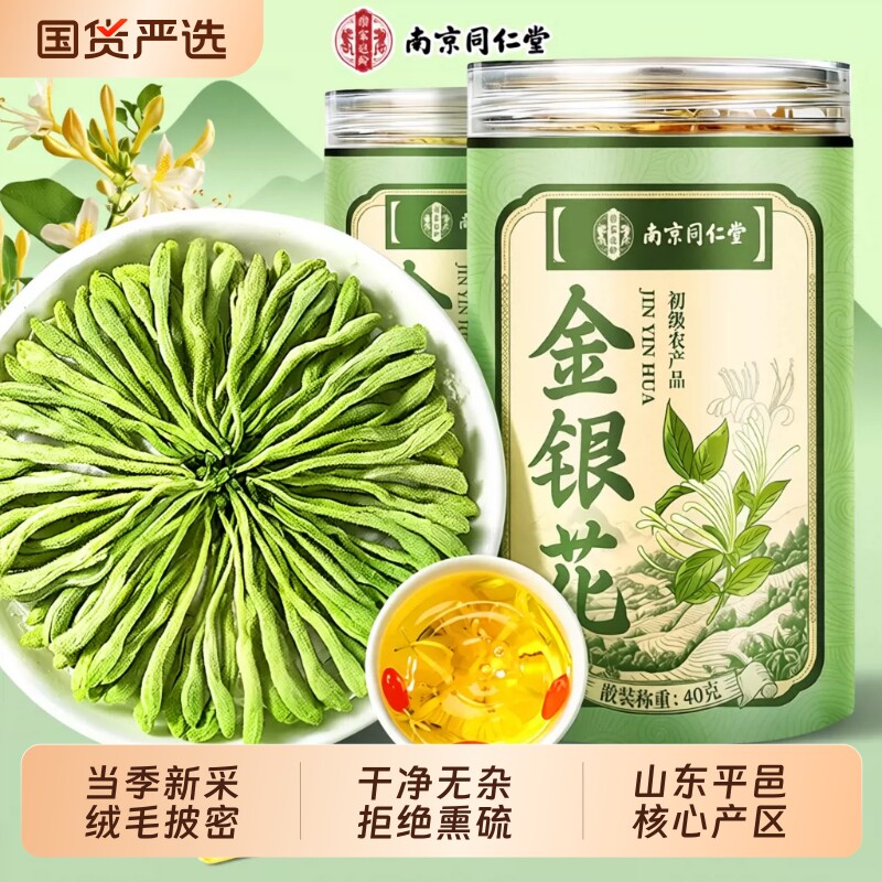 同仁堂金银花正品官方旗舰店菊花草茶去火干花泡水茶胎菊清热新鲜
