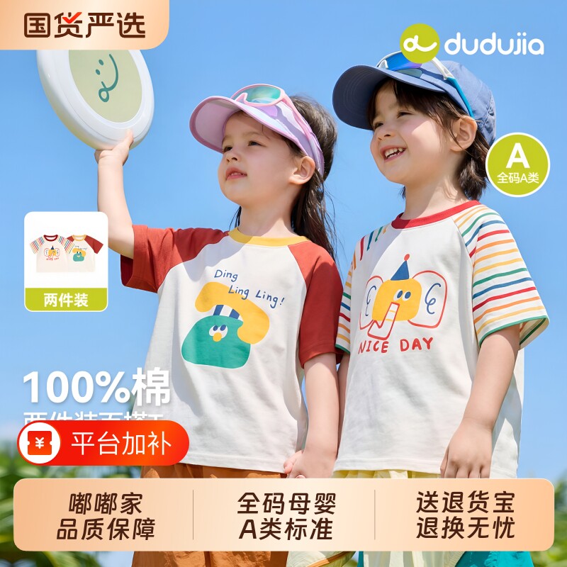 嘟嘟家短袖男童女童儿童【100%棉】童装t恤纯棉宝宝夏季卡通衣服