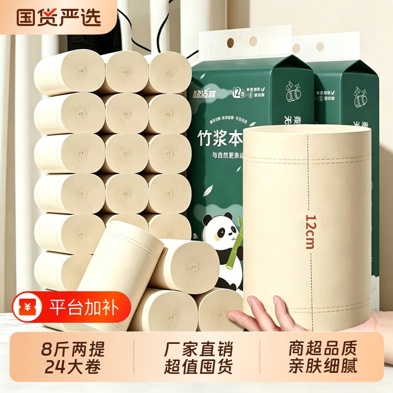 快活林卫生纸卷纸家用实惠装整箱无芯卷筒纸巾卫生间厕所厕纸手纸
