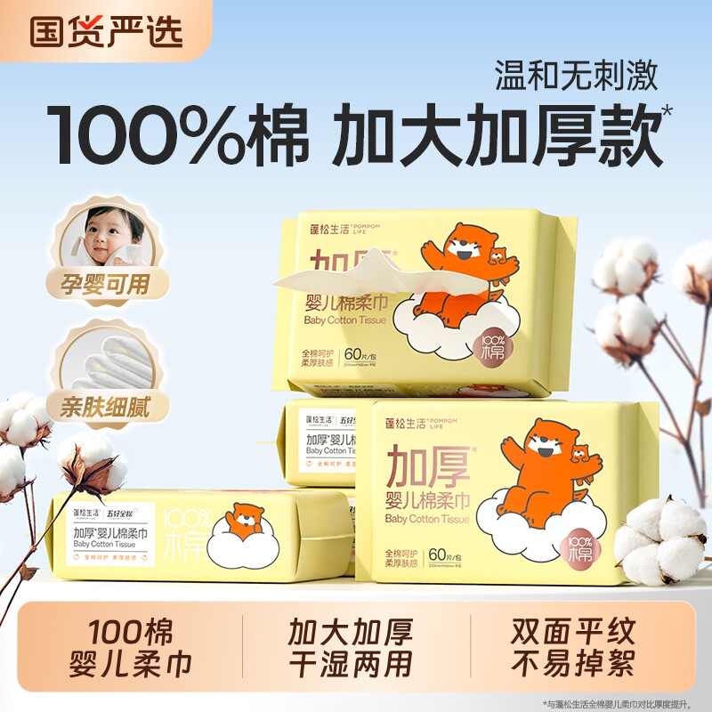 蓬松生活一次性全棉婴儿棉柔巾图片